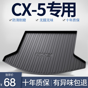 马自达CX-5后备箱垫汽车用品改装配件内饰装饰2024款cx5尾箱垫