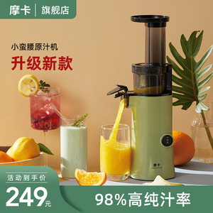 摩卡榨汁机汁渣分离家用迷你多功能水果蔬菜炸汁机小型便携原汁机