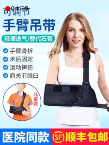 日本进口医用前臂吊带手臂骨折护具胳膊肘关节固定带支具儿童手腕