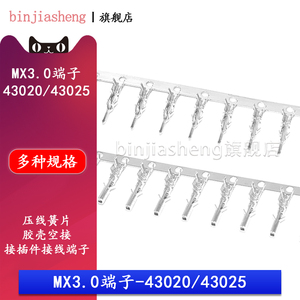 MX3.0端子43020/43025胶壳接线簧片空接连接器接线弹片端子接插件