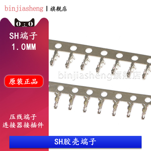 SH1.0连接器插头胶壳压线端子 1.0mm间距 接线簧片冷端子接插件