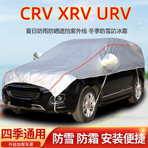 专用于CRV XRV URV车衣半罩SUV半身引擎罩防晒防雨夏季隔热遮阳棚