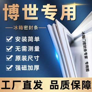 冰箱门密封条适用博世kk门胶条原厂通用万能门封条配件磁条密封圈