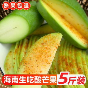 新鲜酸脆生吃芒果5斤应季水果海南酸野腌芒果生青芒果整箱10