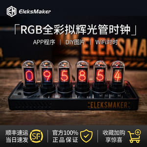 RGB拟辉光管时钟 创意电脑桌面电竞摆件Eleksmaker送男友节日礼物