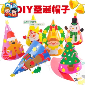 圣诞节手工diy纸质帽子装扮玩具儿童创意粘贴制作礼物幼儿园材料