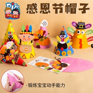 感恩节手工diy卡通纸质帽子儿童益智粘贴制作装扮玩具幼儿园材料