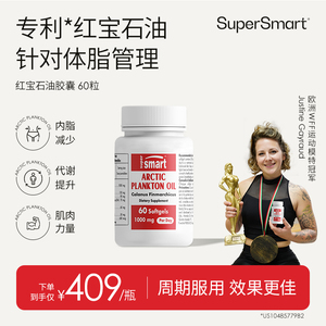 SuperSmart控脂阻糖碳减内脂红宝石油软胶囊Omega3北欧非鱼油磷虾
