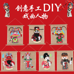 中国风创意diy成品戏曲京剧花旦脸谱挂饰儿童手工DIY制作材料包