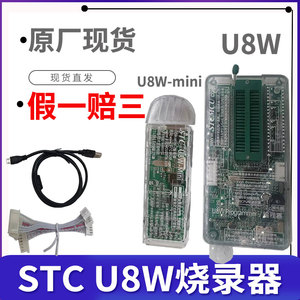 原装STC下载器STC U8W烧录器STC-USB Link 1D仿真器脱机U8W烧写器