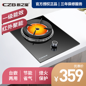 CZB/厨之宝 E-6101GX红外线煤气灶家用燃气灶台嵌两用猛火单灶厨