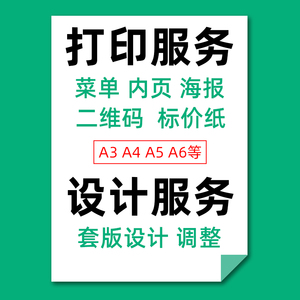 A4菜单打印定制价格牌内页二维码印刷海报奶茶店价目表桌牌台牌展示牌收款码宣传单订做广告纸标价牌logo设计