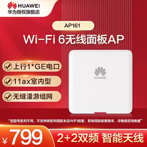 华为wifi6无线ap面板智易AP161/162/362  5g家用企业级3000M智能天线无缝漫游