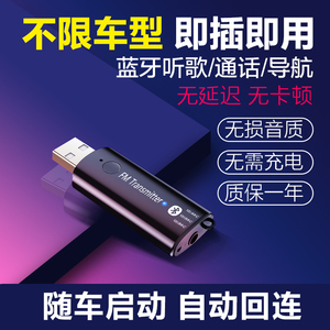 车载MP3蓝牙接收器FM发射器usb转汽车通用音响aux音频无线立体声