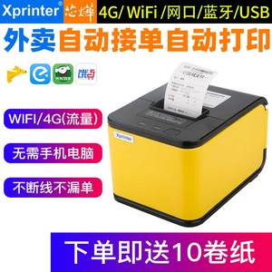 芯烨XP-T58H外卖打印机C58H自动接单神器T271U无线WIFI美团饿了么58mm蓝牙真人语音4G商家订单云出单机N260H