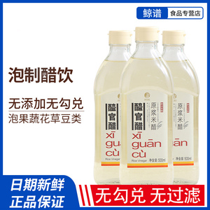 欣和原浆米醋醯官醋500ml纯粮酿造食用米醋白醋泡制水果玫瑰醋饮