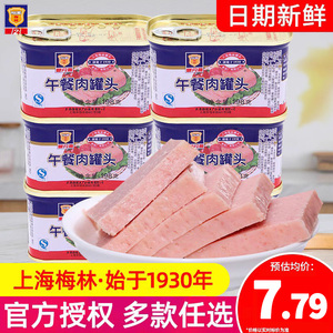 上海梅林午餐肉罐头198g*10罐旗舰店速食火腿猪肉火锅三明治食材