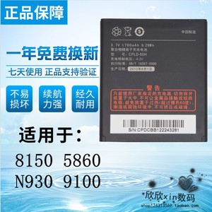 适用酷派8150电池 5860电池 N930 9100手机电池 CPLD-60H原装电板