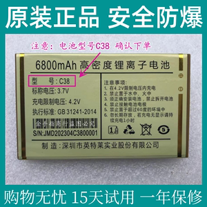 以晴Q188星宇 华冠H7幻影4G紫微星手机电池板C38英特莱原装6800mA