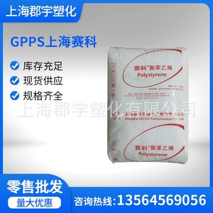 GPPS上海赛科152P 123P(白底) 冰箱内饰透明原料 注塑级 包装容器