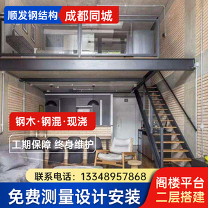 成都钢结构阁楼搭建loft公寓隔层室内复式二层工字钢焊接平台楼梯