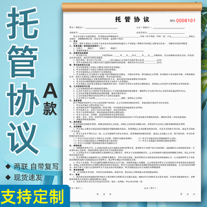 学生托管协议幼儿园托管中心收费单据收据招生补习班文化辅导课程