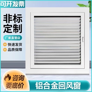 铝合金回风窗可开可调百叶窗通风口无尘室回风口净化车间送排风口