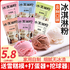 冰淇淋家用自制冰激凌雪糕粉冰激淋琪淋材料专用商用批发软配料做