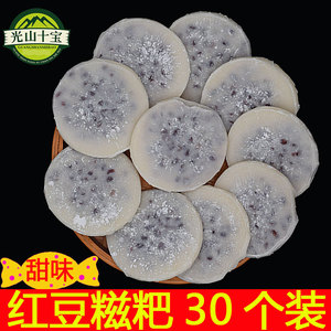 河南信阳光山特产特色圆糍粑饼3馅可选红豆绿豆芝麻盐纯手工30个