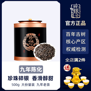 【碎银子】珍珠版云南古树茶特级茶化石醇香普洱茶熟黑茶叶500g