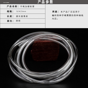 全新透明软管塑料编织手绳材料空心热销款锻炼耐心串珠绳人气新款