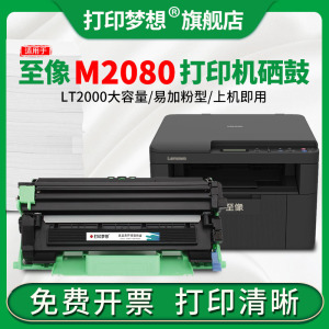 适用联想至像M2080硒鼓M2000W墨盒L2080 L2000黑色一体机激光打印机碳粉盒LT2000墨粉盒M2000NWA晒鼓架LD2000