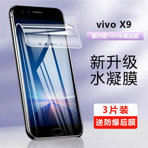 适用vivo X9钢化水凝膜x9plus手机膜x9splus全屏覆盖x9s膜x9sl软膜全包边护眼x9i蓝光磨砂防爆防指纹屏幕贴膜