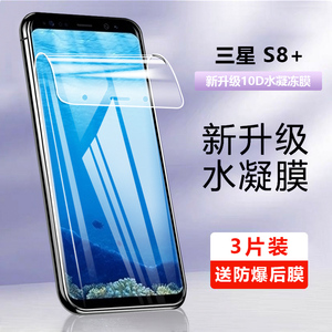 适用三星Galaxy S8+钢化水凝膜S8手机膜保护膜软膜SM-G9500全包边SM-G9550全屏覆盖S8plus磨砂防指纹屏幕贴膜