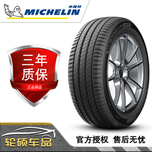 米其林汽车轮胎 245/45R18 100W PRIMACY 4 ST 适配别克君威/君越