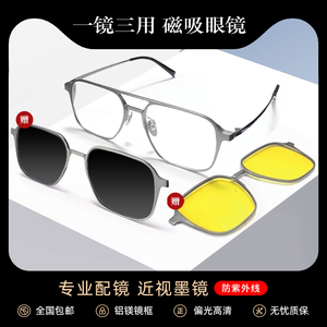 磁吸眼镜近视男一镜三用双梁铝镁偏光镜框可配度数墨镜套镜太阳镜