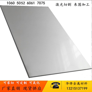 5052 6061 7075铝板 铝片铝合金板厚0.5 0.6 0.8 1 1.2 1.5 2 3mm