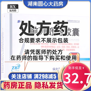 步长 前列舒通胶囊 0.4g*36粒/盒 前烈 前例舒通胶囊 前列疏通胶囊 正品