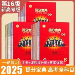 提分宝典全考点普查一轮教案高考数学语文英语物理化学生物政史地