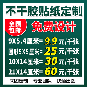 不干胶广告贴纸定制二维码标签定做封口贴印刷卷筒订制透明不粘胶