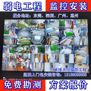 东莞深圳广州全套安防监控系统上门包安装服务摄像头安装工厂超市