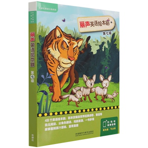 丽声英语绘本剧(附光盘第7级共5册可点读)/外研社英语分级阅读