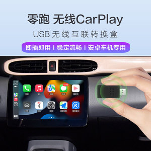鑫飞尔无线CarPlay零跑T03/C11/S01无线HiCar视频镜像投屏USB盒子