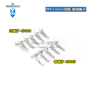 MX3.0mm端子43025 43020胶壳端子压线端子接线压簧片接插件连接器