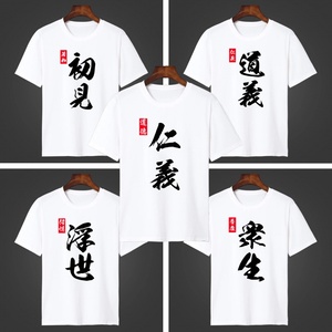 来了老弟老妹文字短袖仁义道义兄弟装四五六人学生宿舍服搞怪t恤 阿里巴巴找货神器