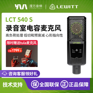 莱维特LCT 540S电容麦克风声卡直播全套装唱歌手机电脑配录音专用