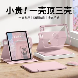 适用ipad保护套2024新款360旋转pro苹果十代11平板保护壳air6/5带笔槽9代10.9英寸全包磁吸拆分亚克力防弯壳