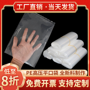 pe袋透明胶袋加厚包装塑料袋高压薄膜袋食品袋定制印刷小号平口袋