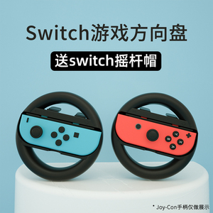 任天堂switch游戏方向盘ns马车握把马里奥赛车8体感配件汽车模拟器游戏机手柄驾驶支架把手joycon电视外设