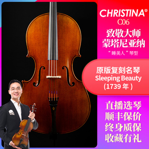 CHRISTINA 新款C06睡美人进口欧料手工专业演奏级实木大提琴